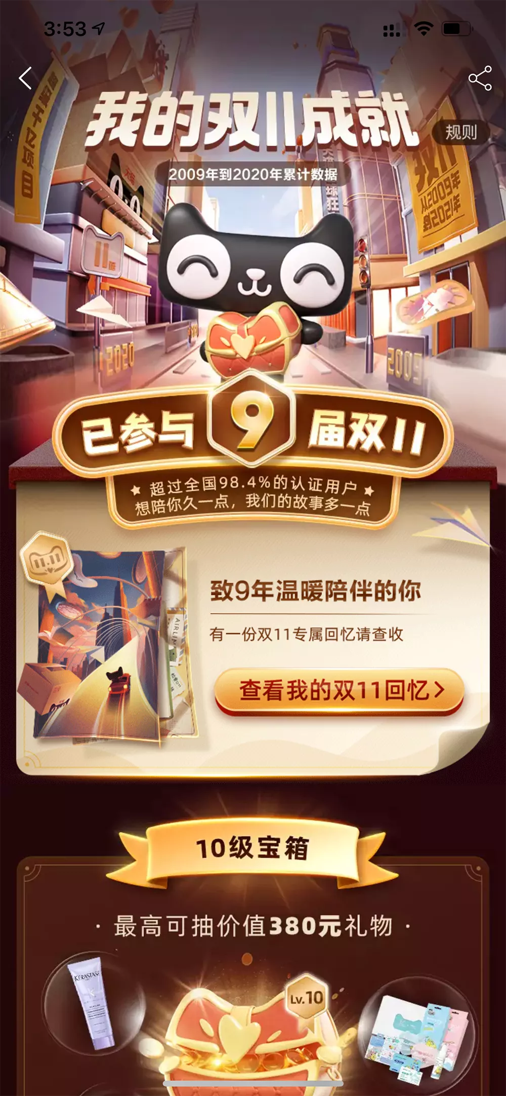 12年天猫双11,成国民级回忆杀