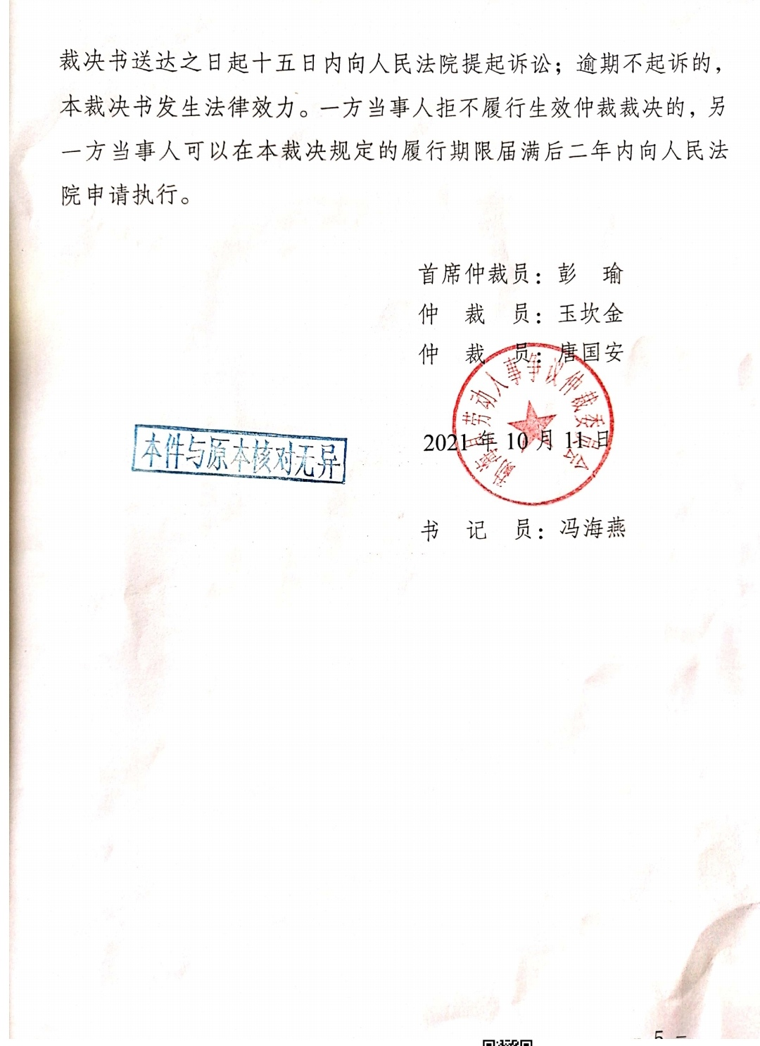 劳动合同仲裁,劳动合同仲裁流程