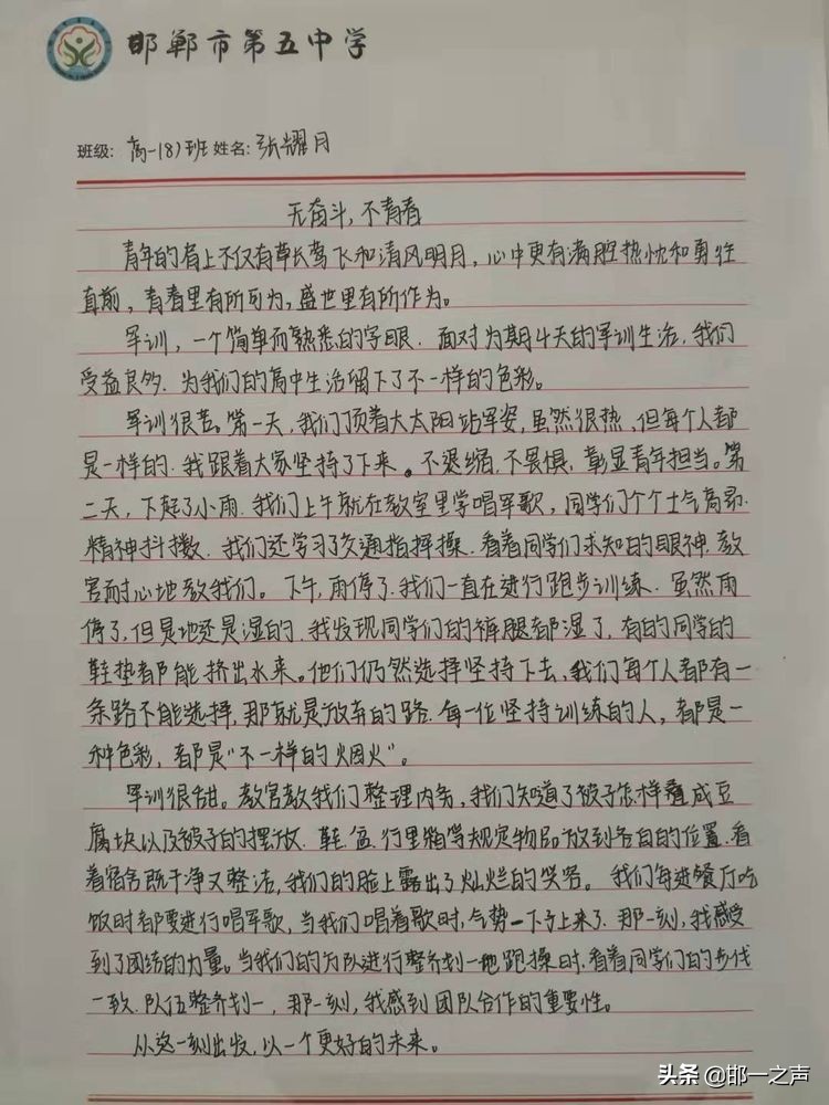 邯郸市五中2021级新生军训系列报道三：新生军训感悟选登