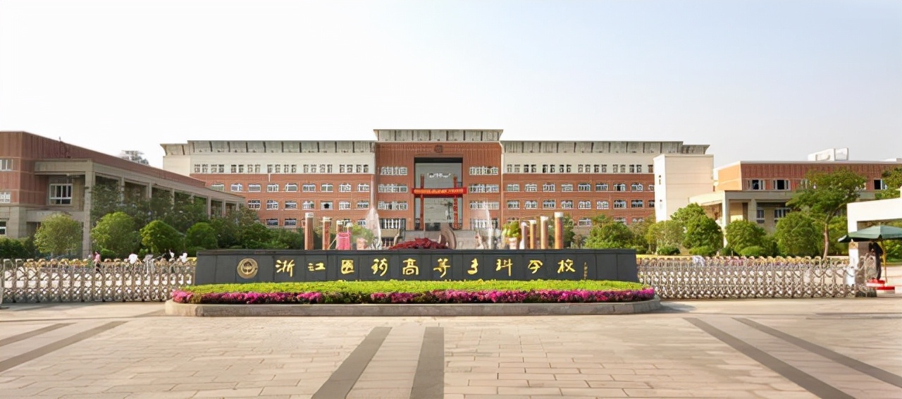 恭喜！浙江1所专科学院升级为本科大学，这个专业的考生有福了