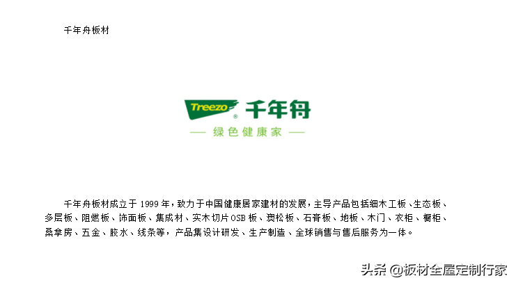 生態板十大品牌不錯的有哪些