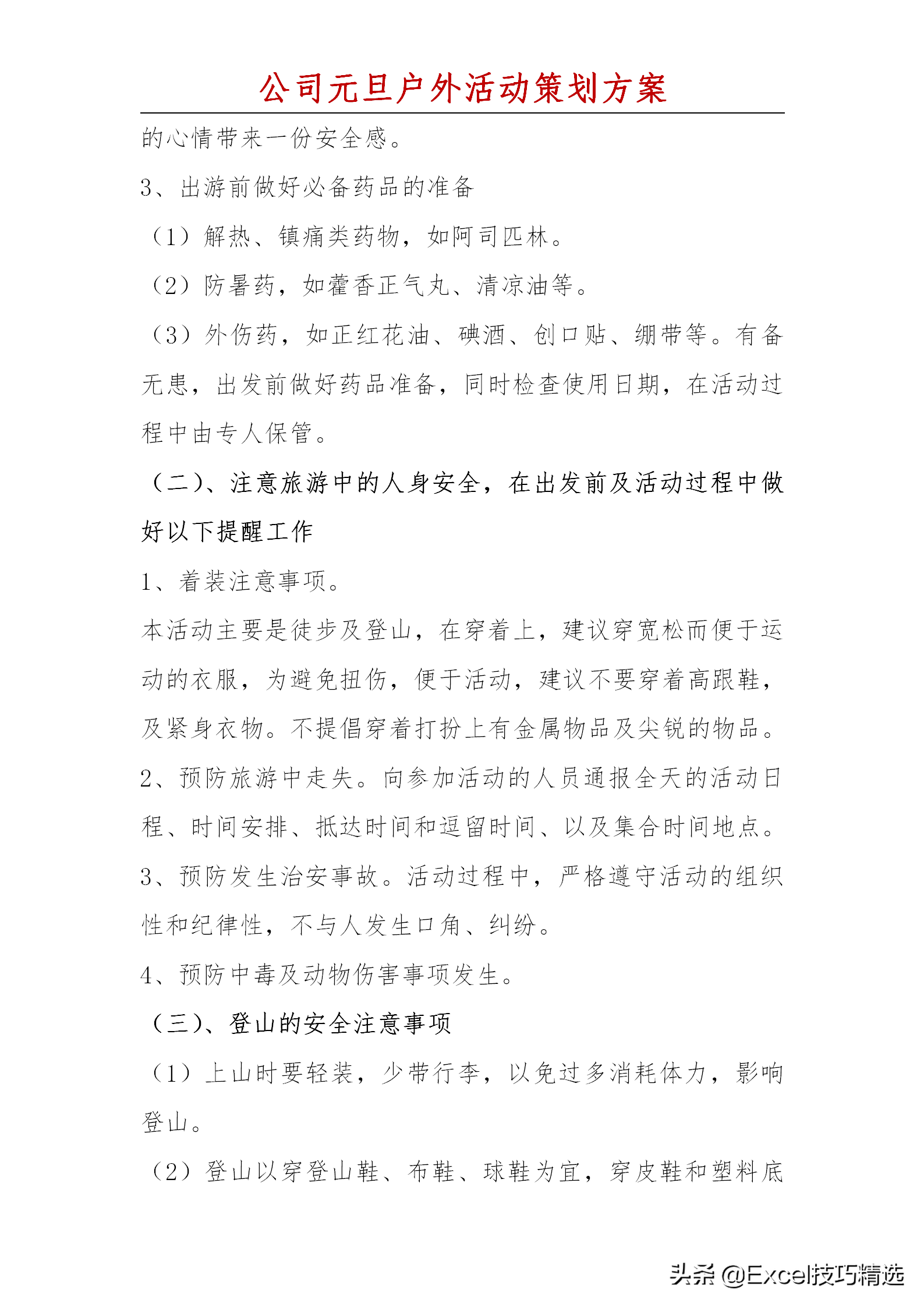怎么策划公司元旦文化活动？4份不同的策划方案，助你找到灵感