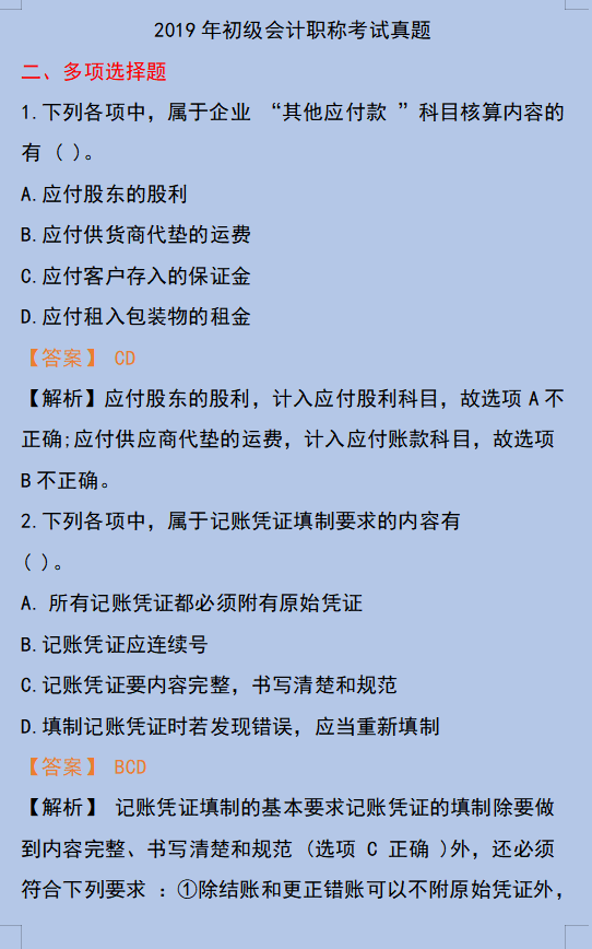 2020《会计基础》题库及答案＋「初级会计」历年真题，稳了