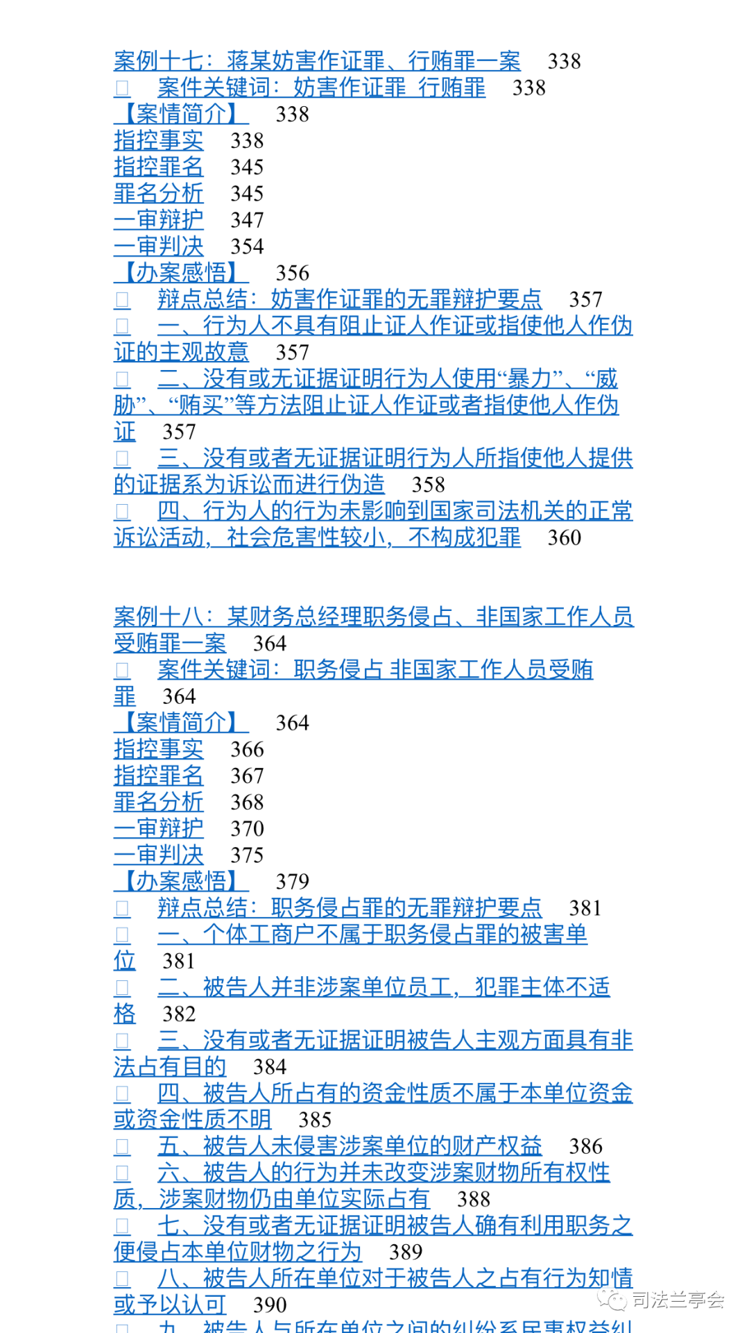 黄云：铸剑刑辩、一生收锋 | 法制出版社《有效的辩护》后记