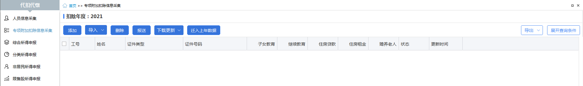 怎么做每月個稅申報