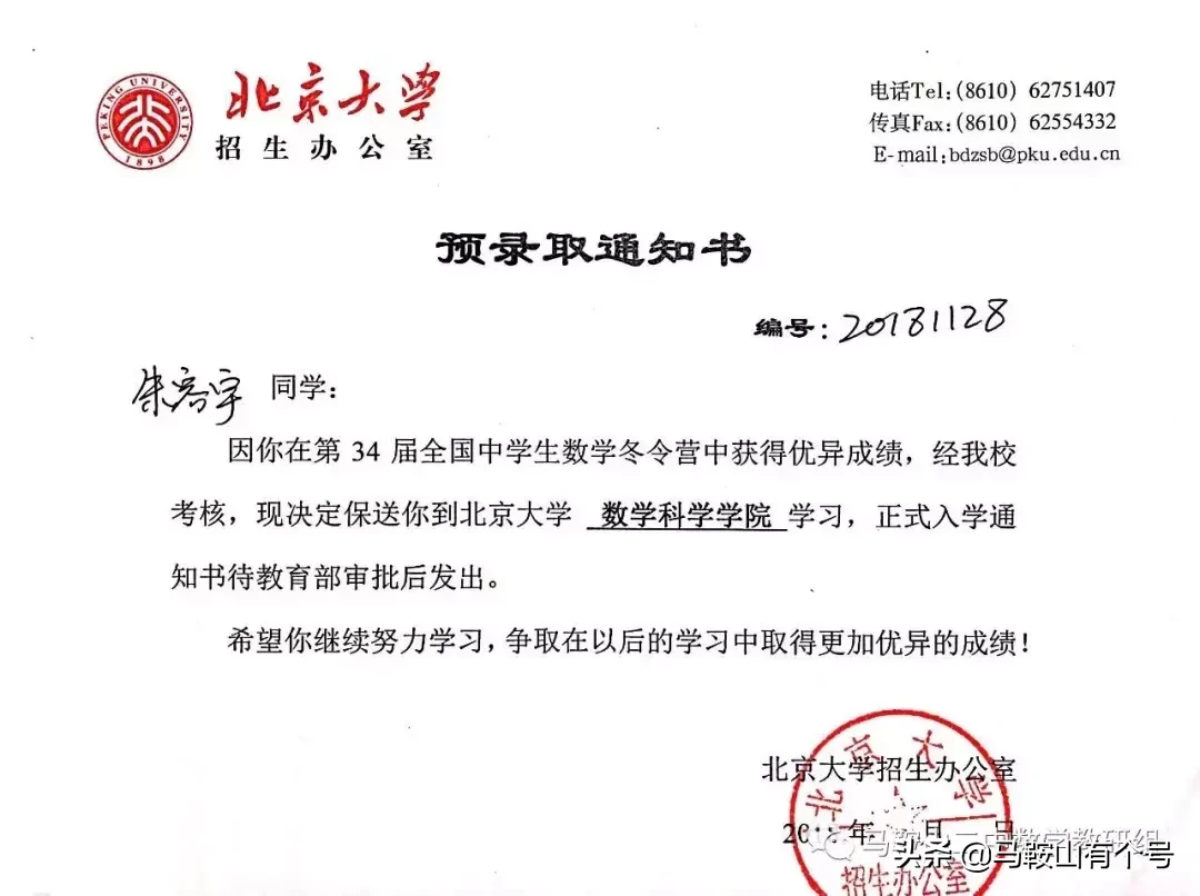 牛！马鞍山有2名“学霸”获保送生资格，北大清华任选！