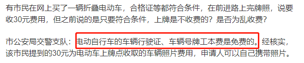 电动车、三轮车、老年代步车如何上牌？怎么收费？车管所明确了