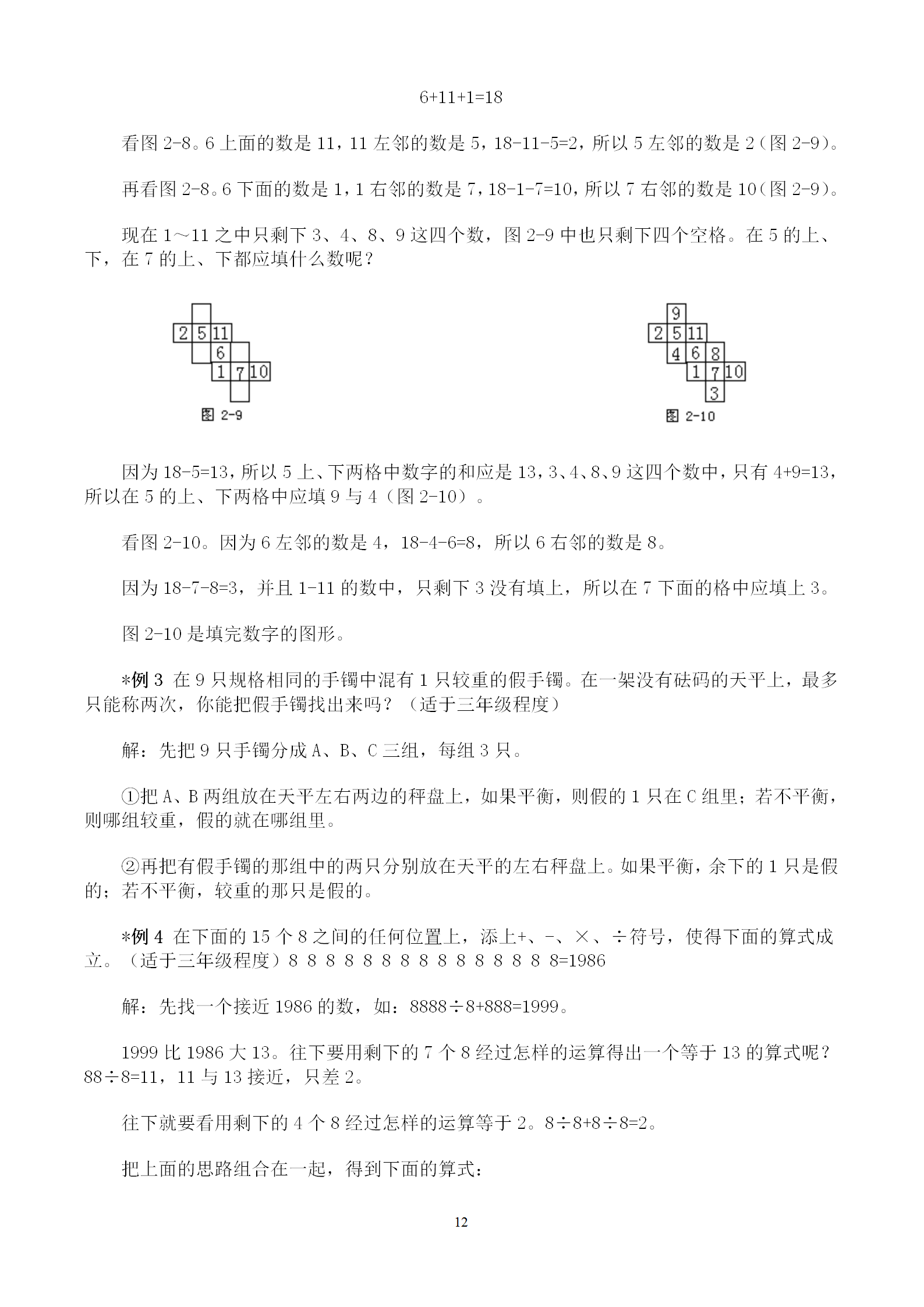 价值上千的奥数班培训资料公开 100讲例题全面涵盖小学全年级题型