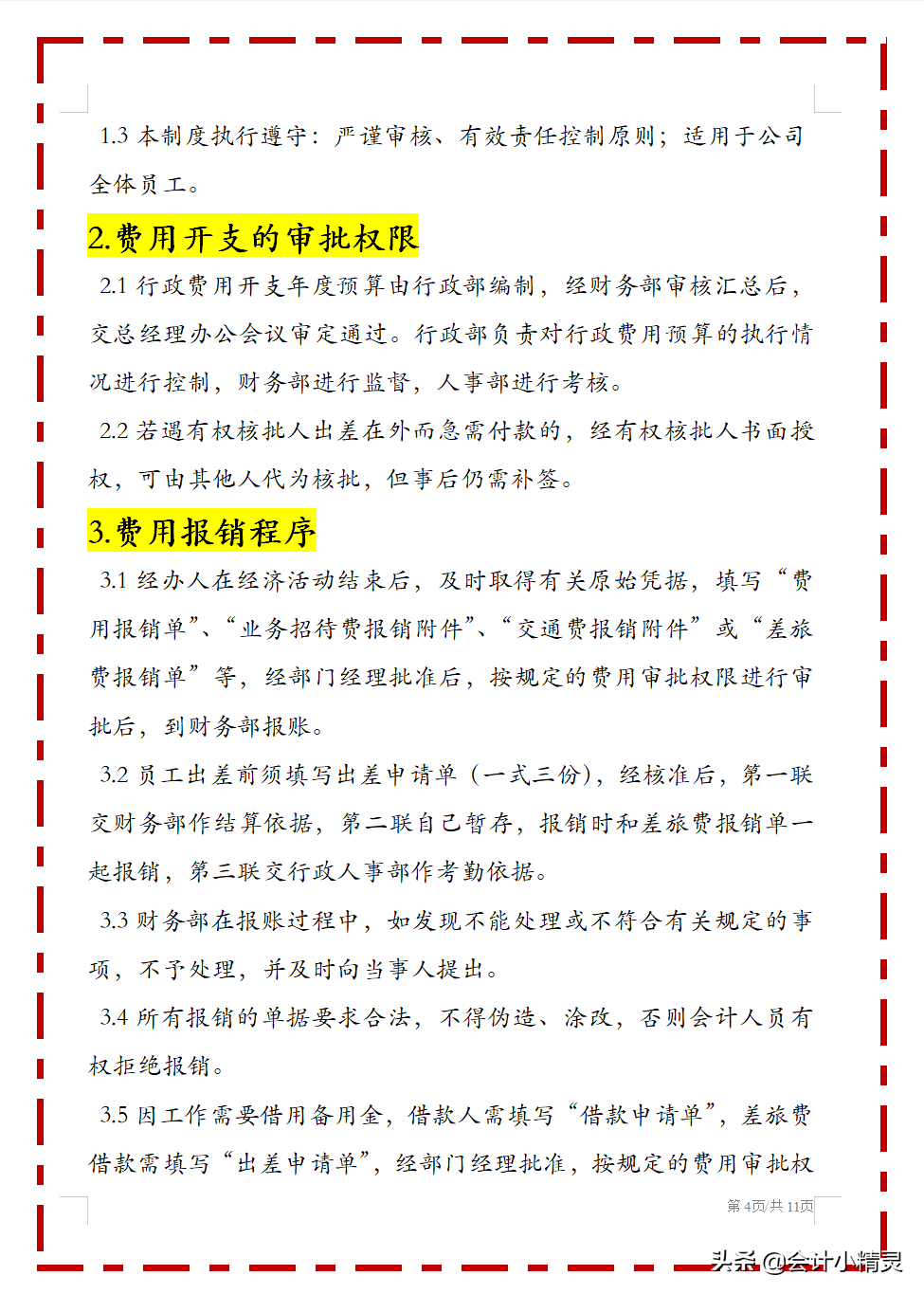 完整版费用报销制度，从报销，业务招待到交通费等，中小企业适用