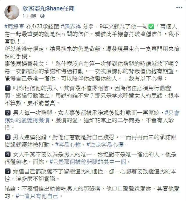 周扬青宣布与罗志祥分手的背后，隐藏着亲密关系中的三个真相