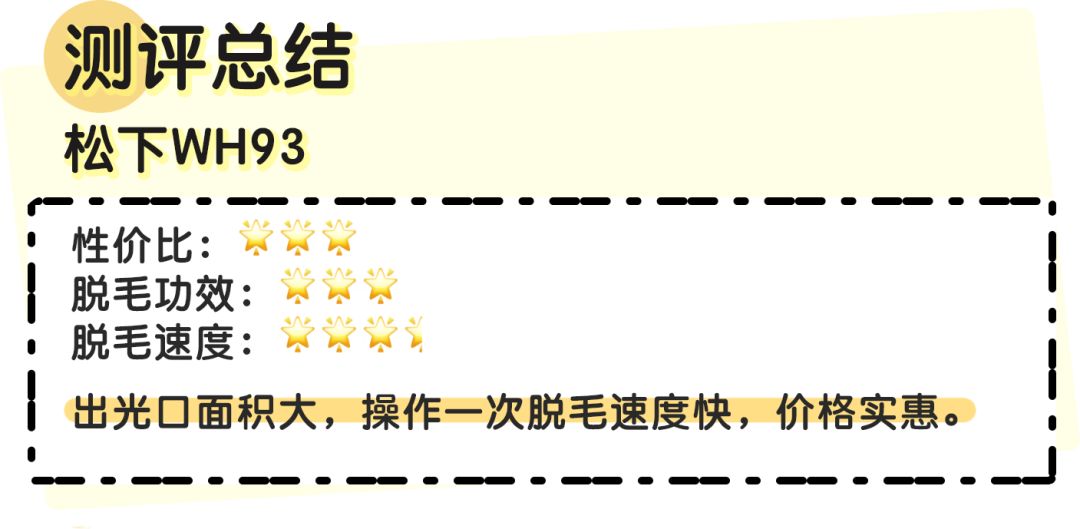 真人測評 | 網上爆紅的5臺脫毛儀，誰的效果最好？