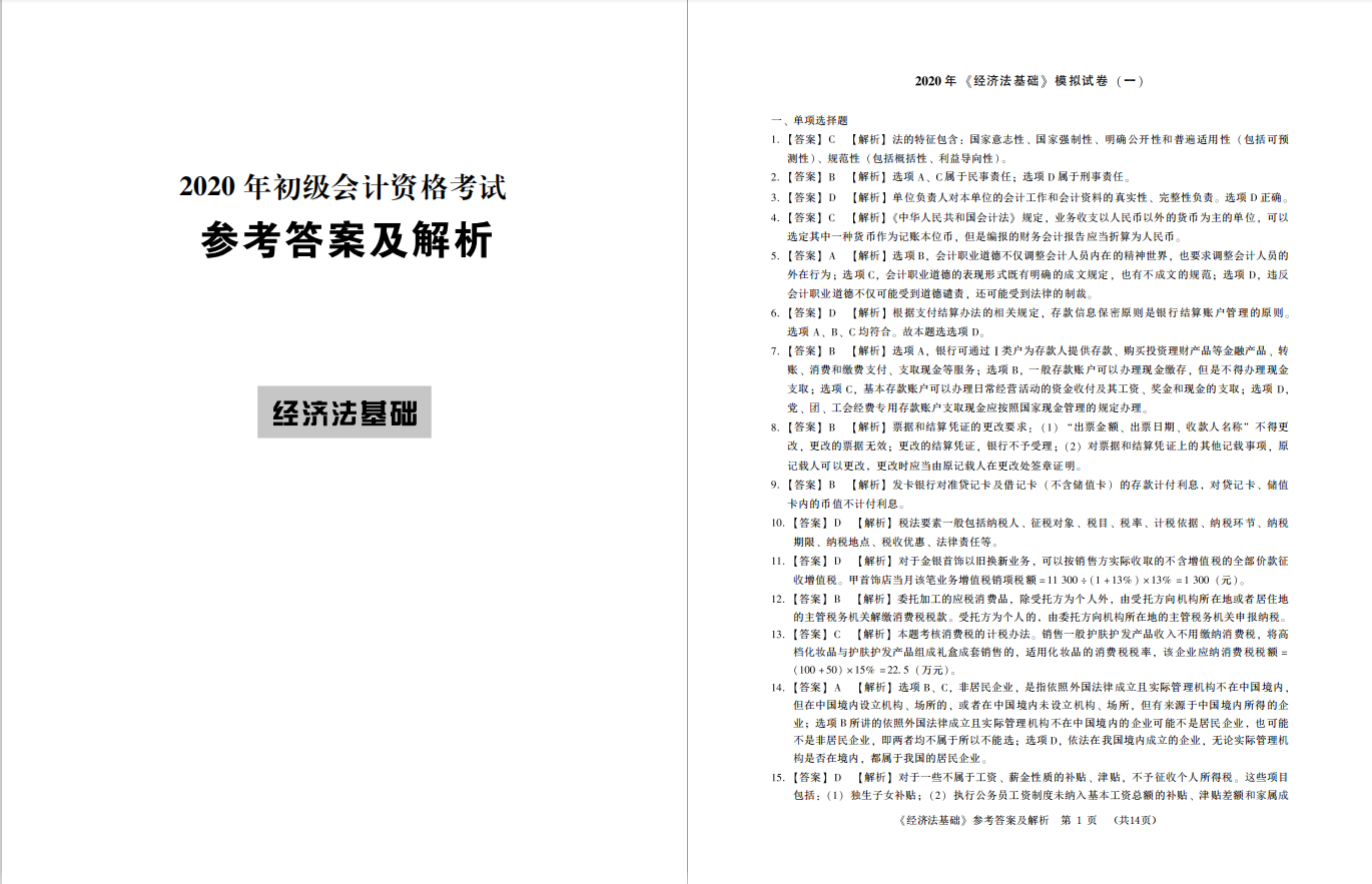 2020会计考证资料汇总！初级、中级、CPA、税务师模拟试卷合集！