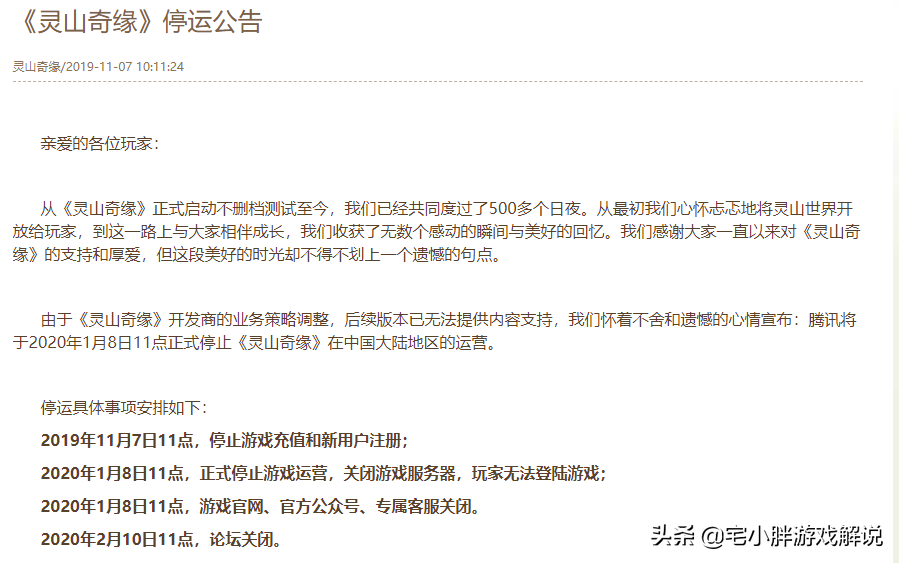 灵山奇缘停止运营！论坛呼声一片！恨铁不成钢