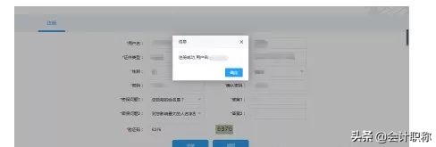 初级会计职称报名改了，忽视了2个问题，导致大量考生注册失败