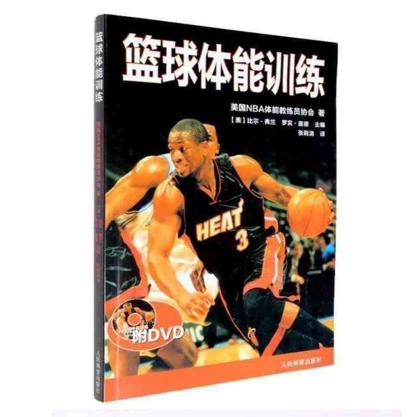 有哪些关于nba知识的书籍(NBA梦可以去做，5本篮球教学书籍推荐，好好训练才能大杀四方)