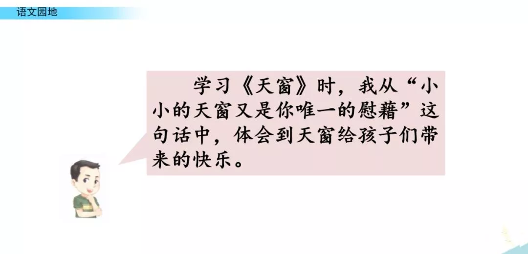 部编版四年级下册口语交际、《语文园地一》单元知识点+图文讲解