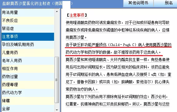 肝损伤不能用左氧氟沙星、莫西沙星？原来这么多年搞错了……