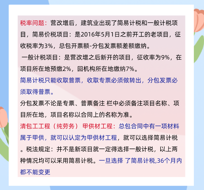 2021新收入准则下:100页建筑业工程项目成本核算，附建筑业科目表