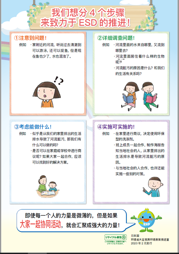 日本出版《儿童可持续发展的教育/可持续发展的目标》宣传册