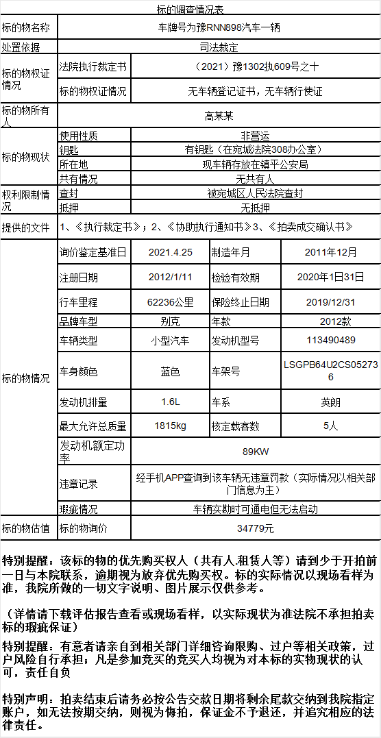 南阳大批车辆被低价拍卖！低至1.1万！别克、宝马全都有，速看