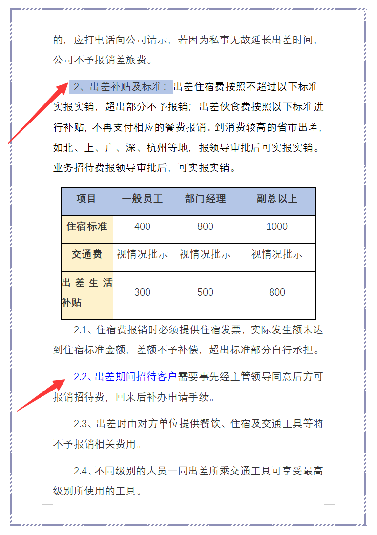 看完29岁陈会计编的财务报销流程及制度，终于明白他为啥月薪3万