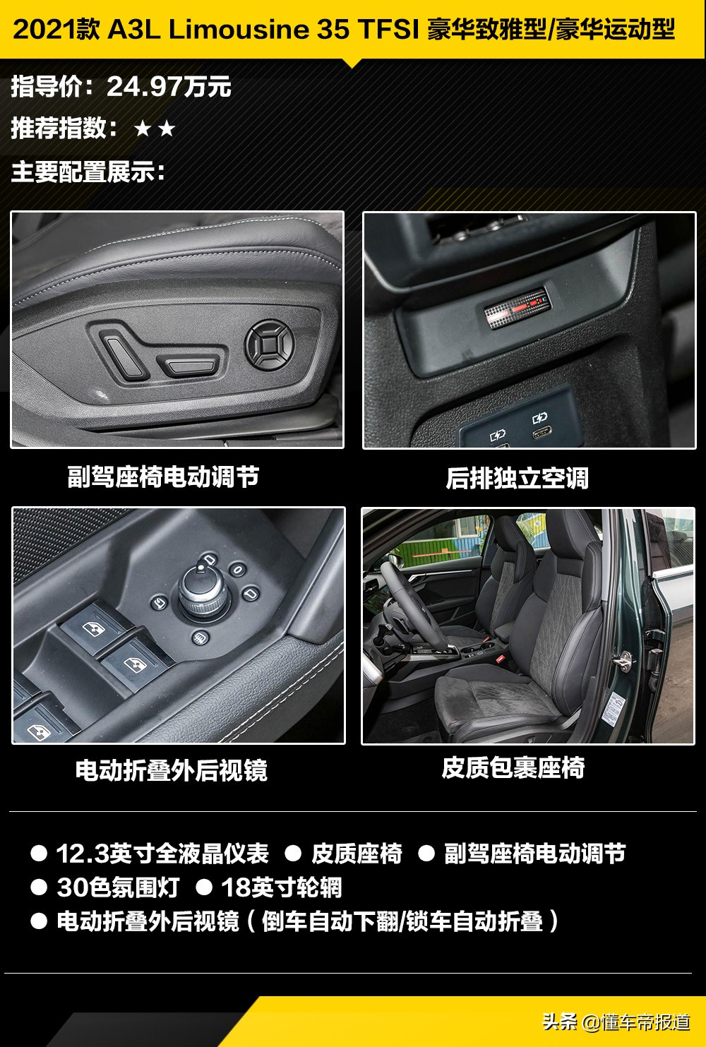 新车｜用“选装”撑场面？推荐进取型，奥迪A3L购车手册