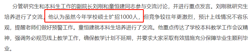 东北林业大学研究生招生信息网（5所双一流院校扩招超1000人）
