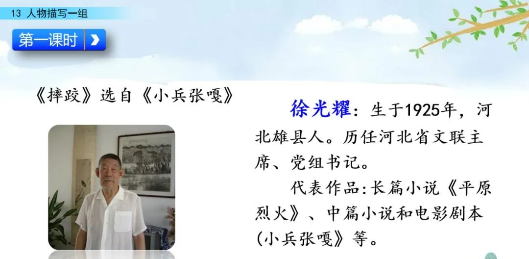 部编五年级语文下册第13课《人物描写一组》》知识点及课堂测试题