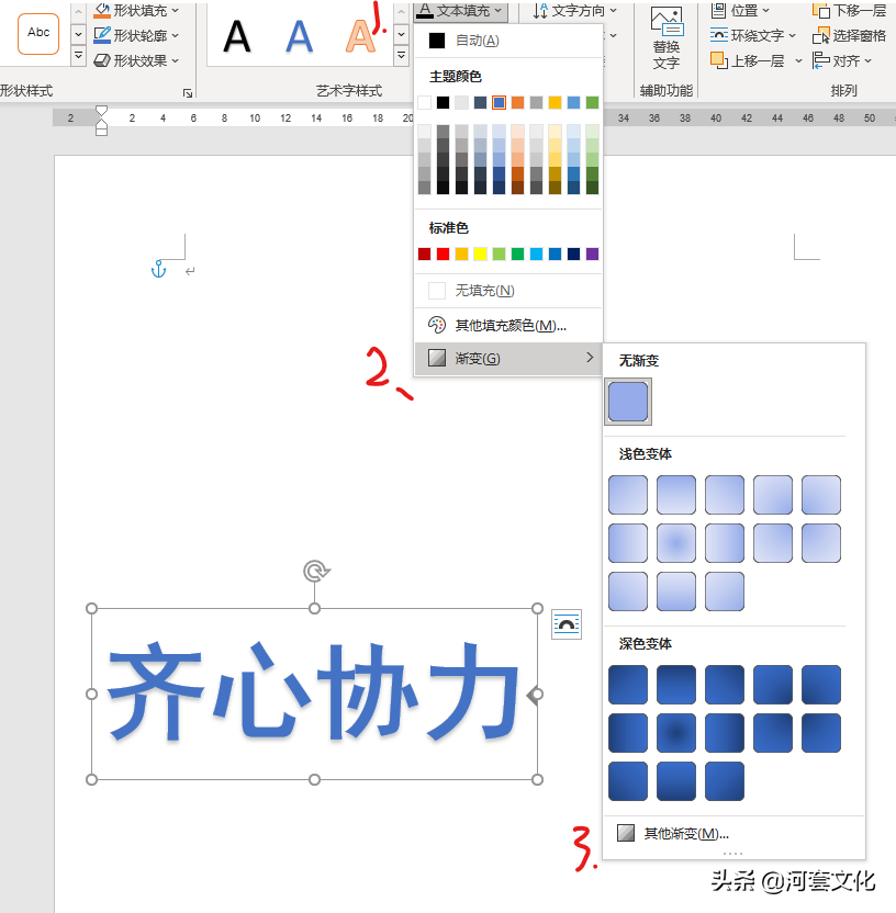 艺术字word怎么设置（艺术字的渐变和立体感的方法）