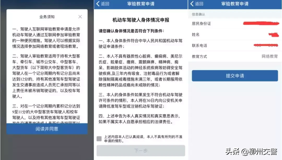 @AB证驾驶人  审验教育详细教程来啦！