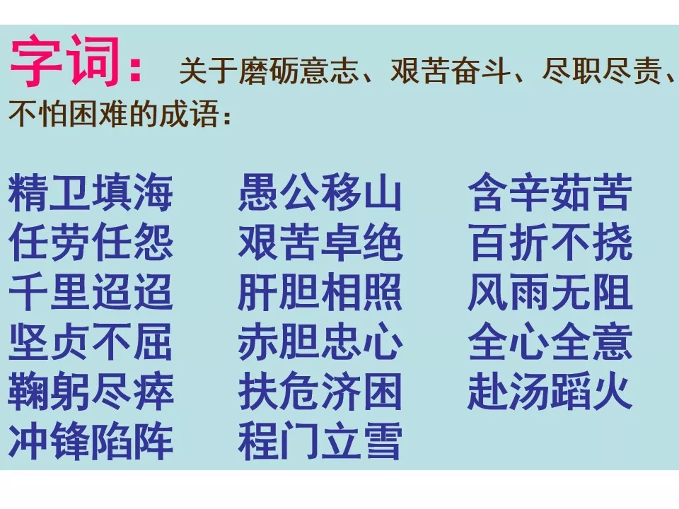 五年级语文下册：期中复习字词+句子+日积月累+习作，建议打印