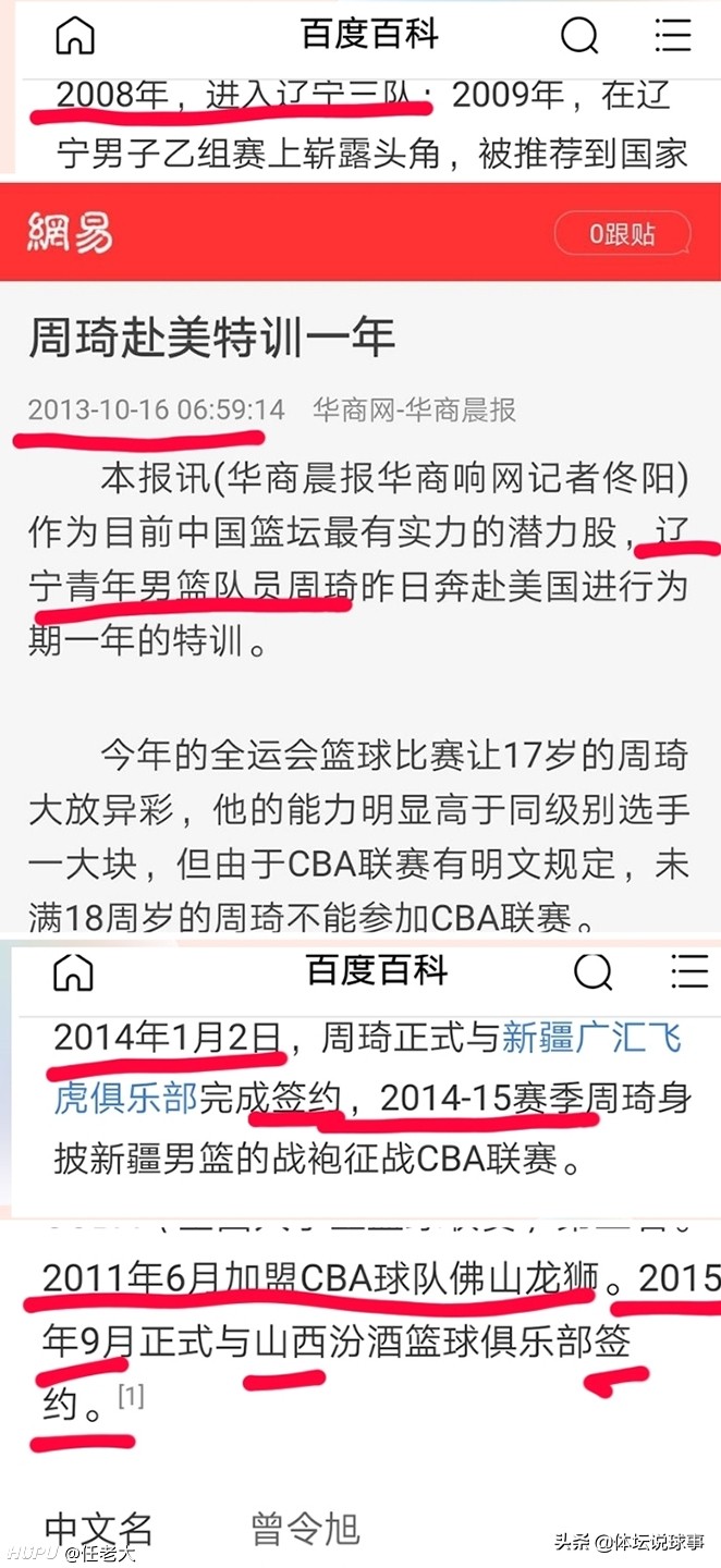 辽宁省看世界杯收视率(辽宁球迷四问篮协：周琦归属权姚明一个人说了算？)