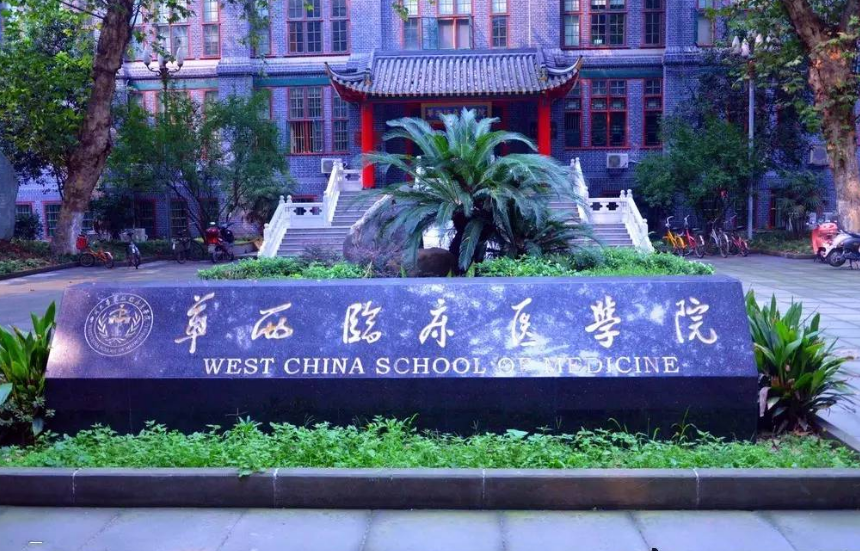 2021临床医学十强院校，医科大学不敌综合大学，这所大学荣登榜首