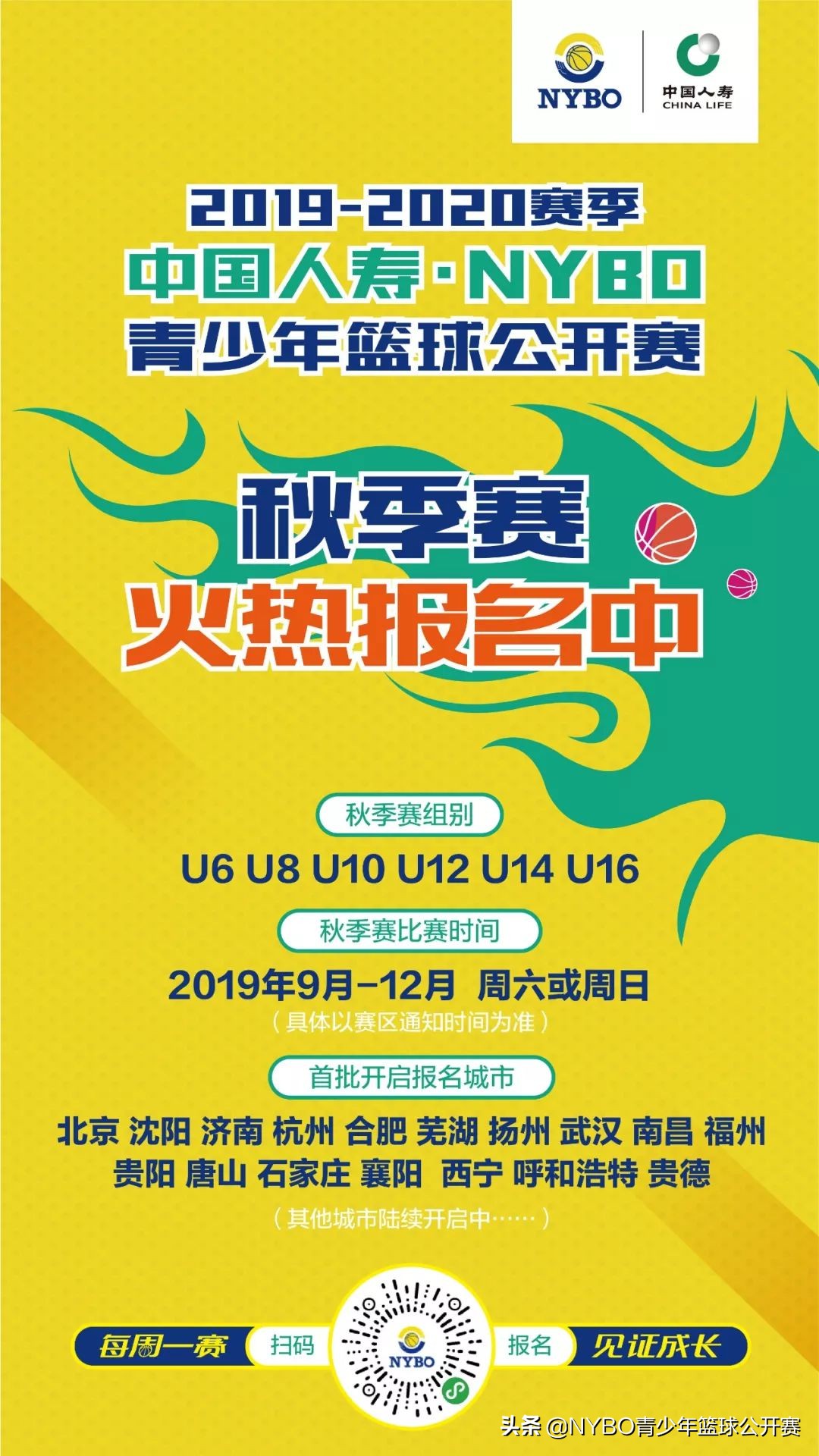 在网上哪里报名青少年篮球比赛(没错，NYBO秋季赛来了！快来报名吧)