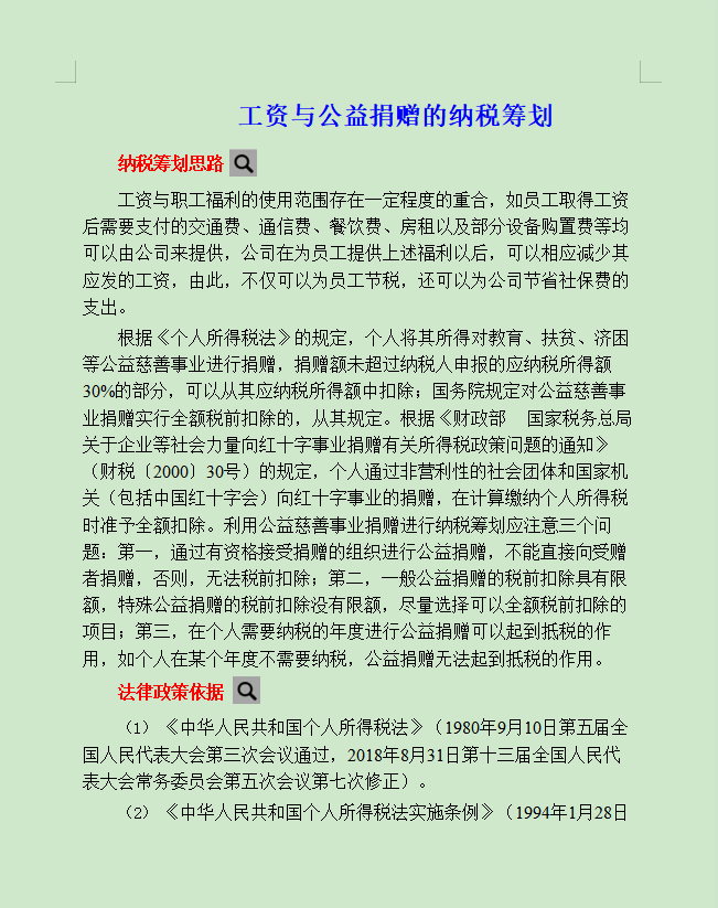 会计同行都看了：应付职工薪酬账务处理，助你升职加薪下早班