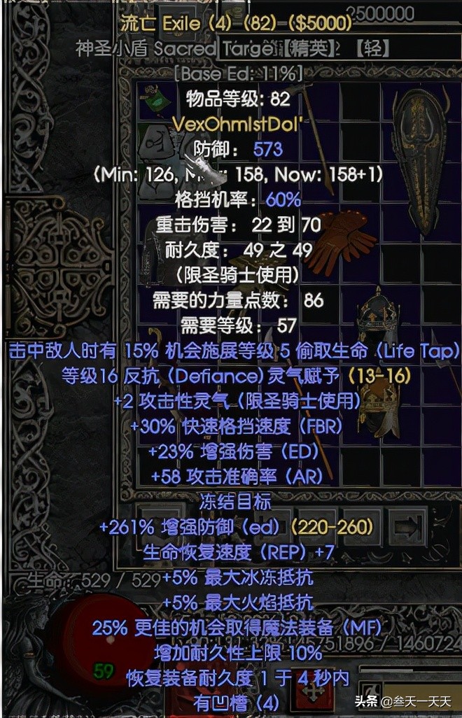 暗黑破坏神2：圣骑士装备选择与技能点分配思路