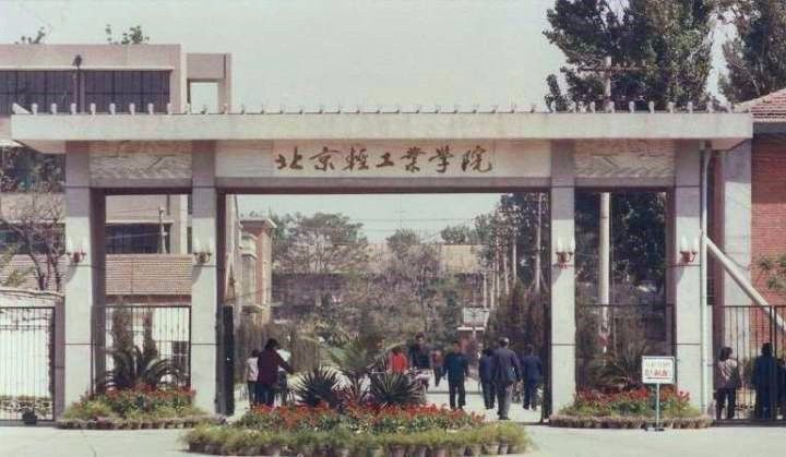 我国第一所轻工业院校，实力不俗，作风低调，值得捡漏