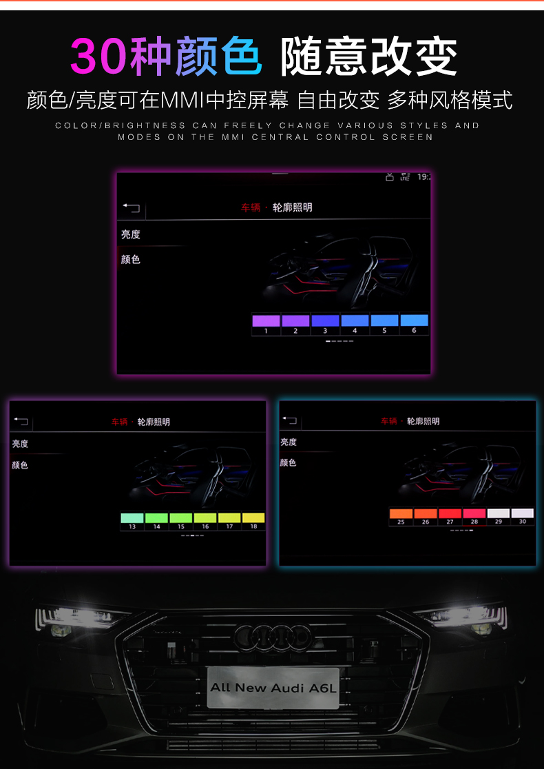 广州海珠奥迪A6加装一个氛围灯多少钱，奥迪加装30色氛围灯