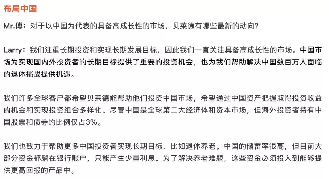 9万亿的贝莱德(BlackRock,黑石),在中国如何起舞?
