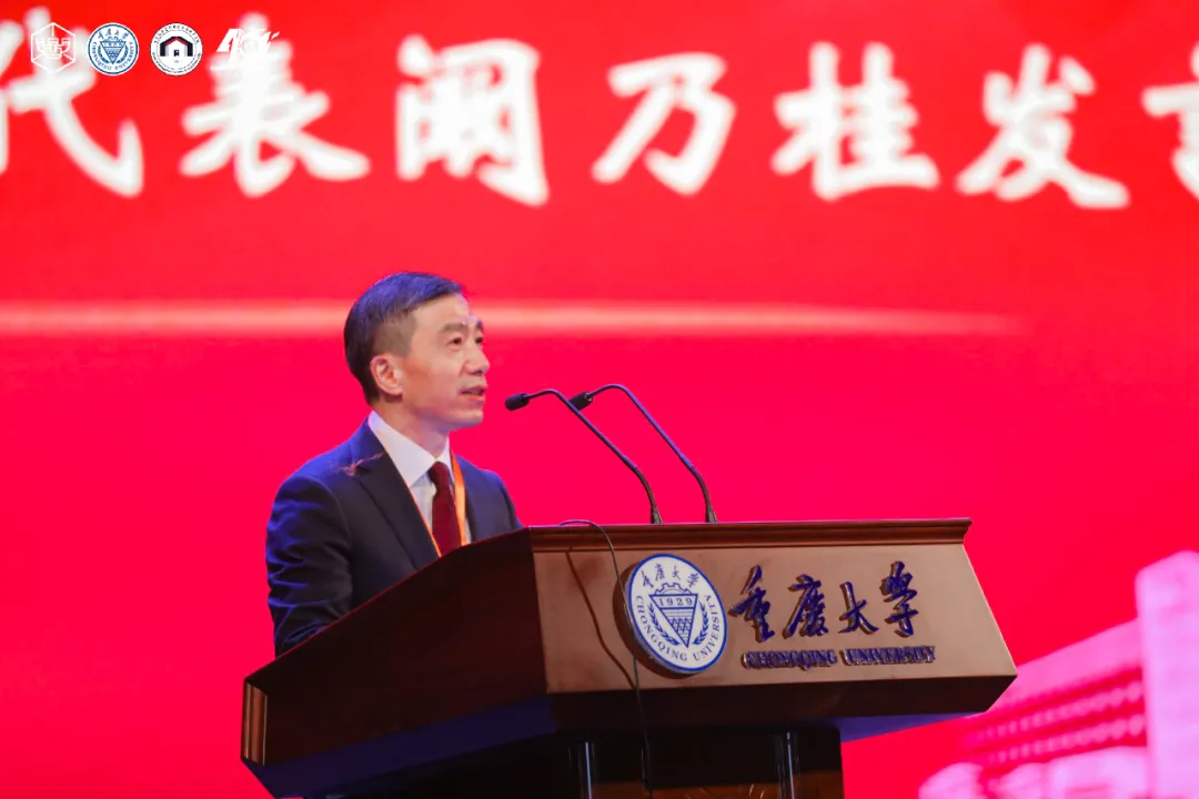 重庆大学管理科学与房地产学院成立四十周年大会顺利举行