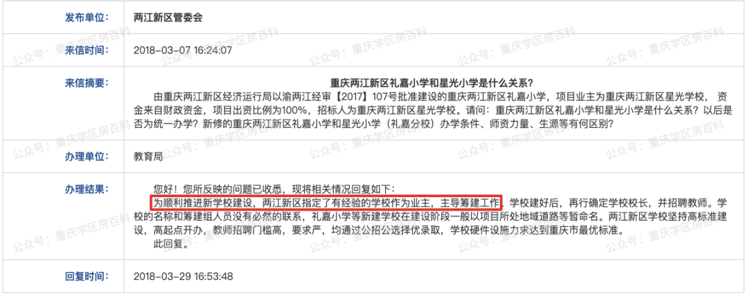 两江新区礼嘉实验小学深度剖析