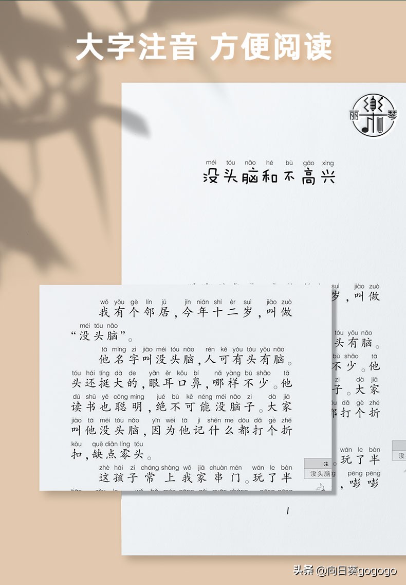 二年级必读《没头脑和不高兴》测试题、读后感和好词好句积累