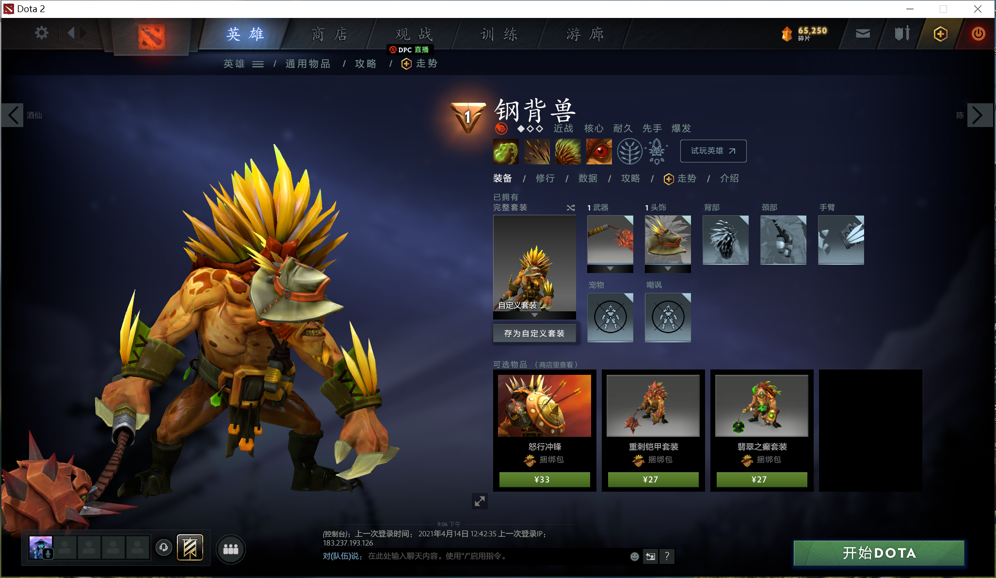 「Dota2萌新」真平民向性价比饰品推荐——力量英雄篇