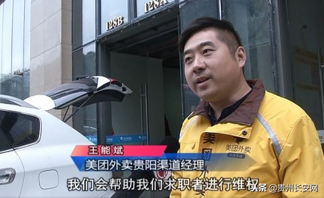 警惕！贵阳小伙应聘“美团外卖”骑手不成，竟还欠上贷款……