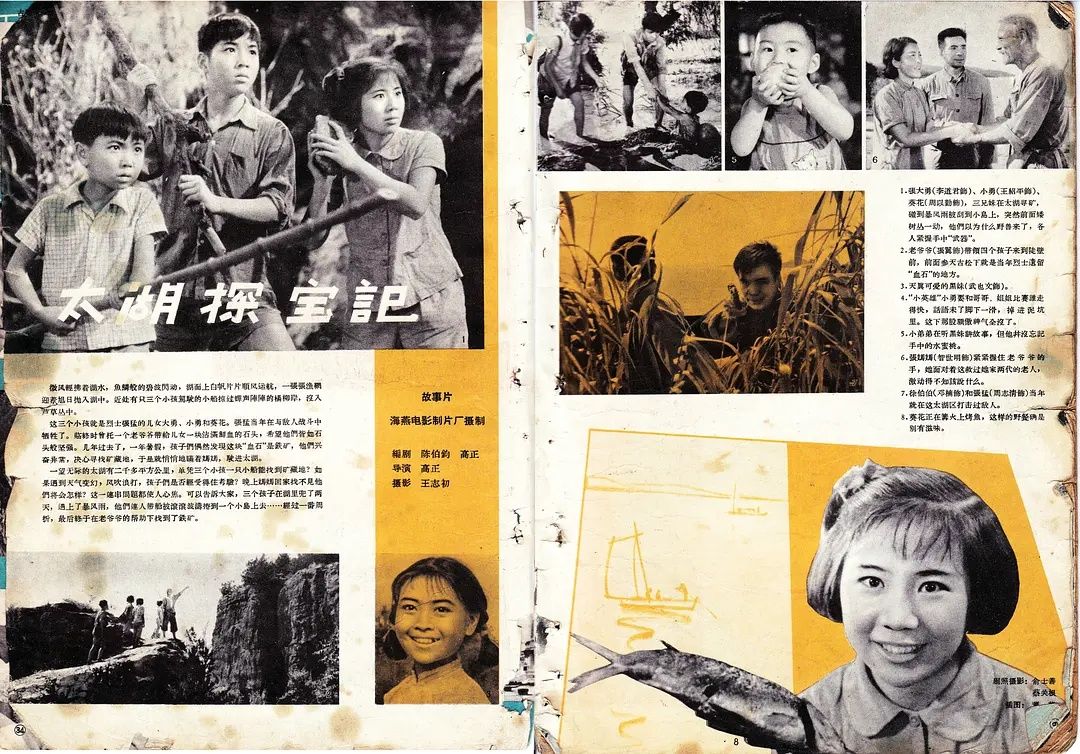 老电影（0159）《兄妹探宝》海燕电影制片厂（1963）电影剧照欣赏