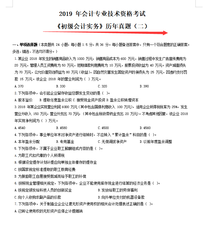 零基础首战：194分一次过初级，详细学习笔记+海量题库，无偿分享