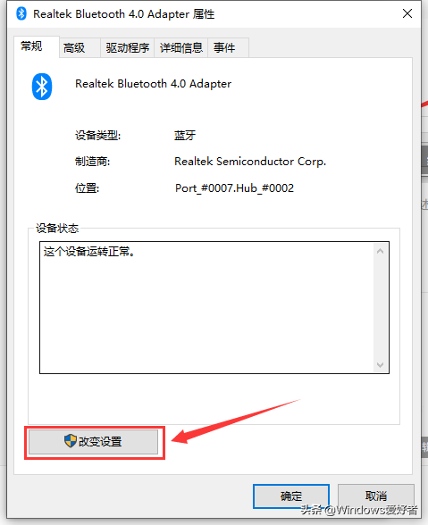 Win10系统“蓝牙设备名称”如何修改？