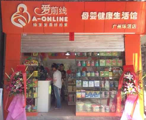 中国排名前十的母婴店加盟品牌排行榜