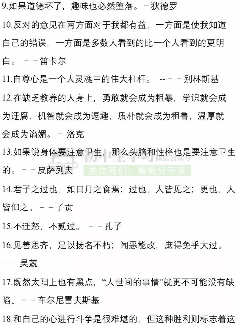 100个名人故事+150个好词佳句+200句名人名言...绝佳作文素材