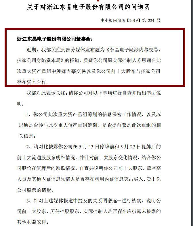 “惊动”深交所连发6问！东晶电子深陷内幕交易 连吃三个跌停